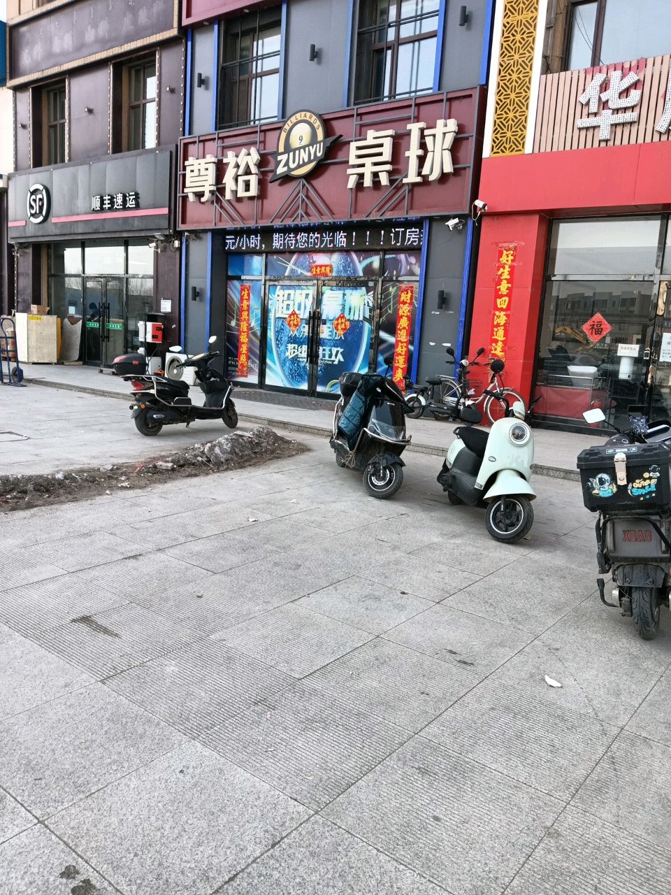 尊裕桌球
