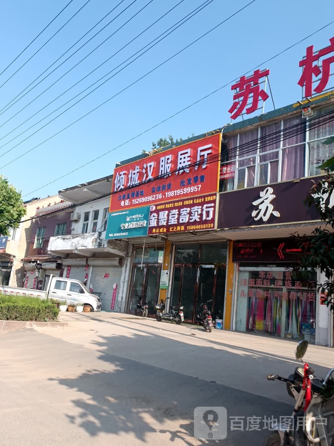金聚堂寄卖行