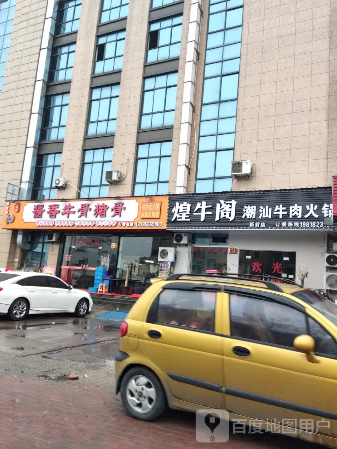 二姐家酱香牛骨猪骨(新前店)