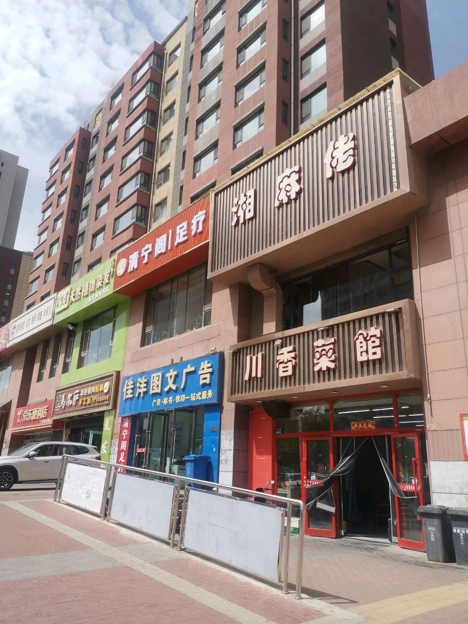 清宁阁足疗(城北国际村店)