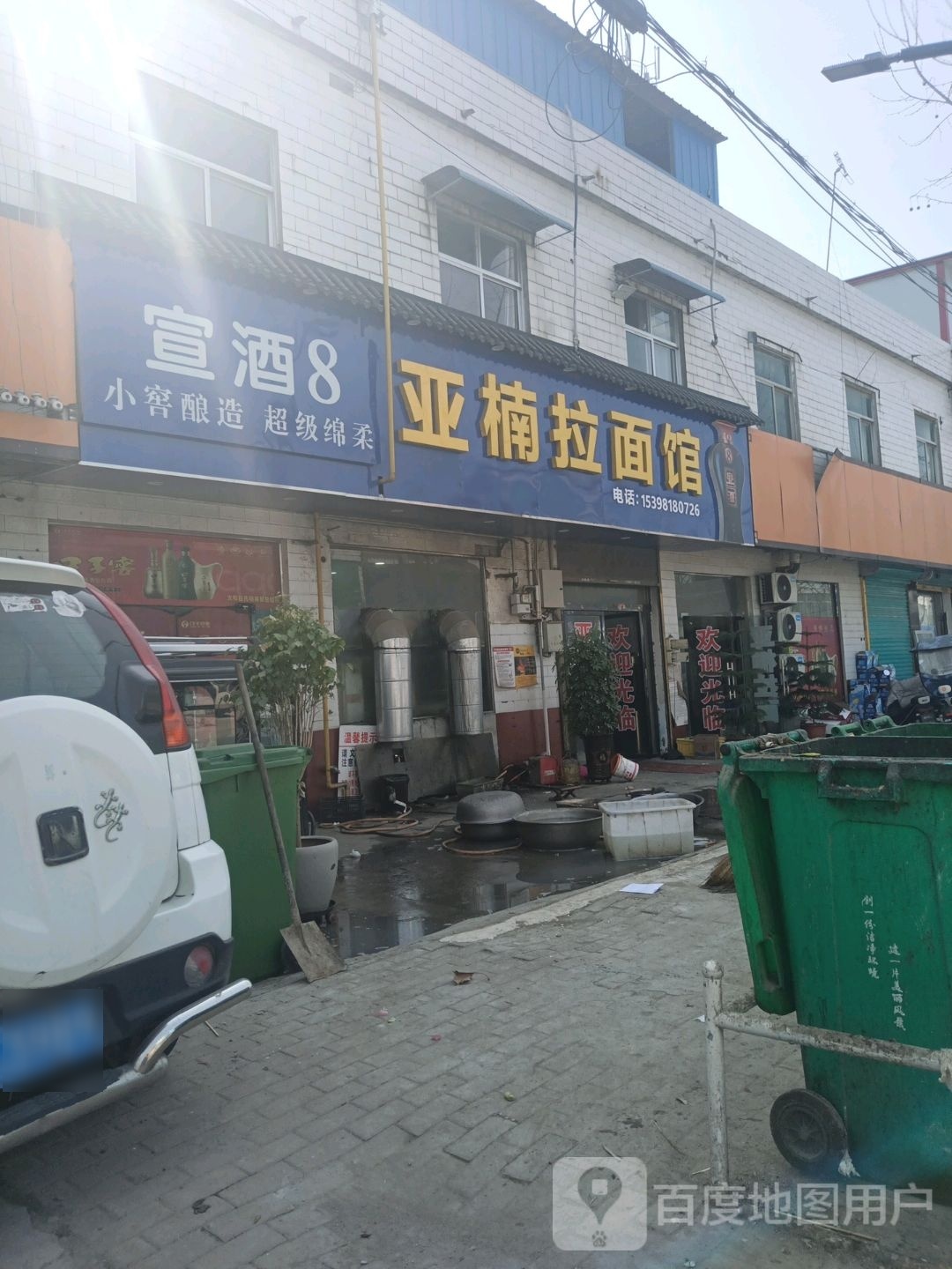 大锅台亚楠拉面