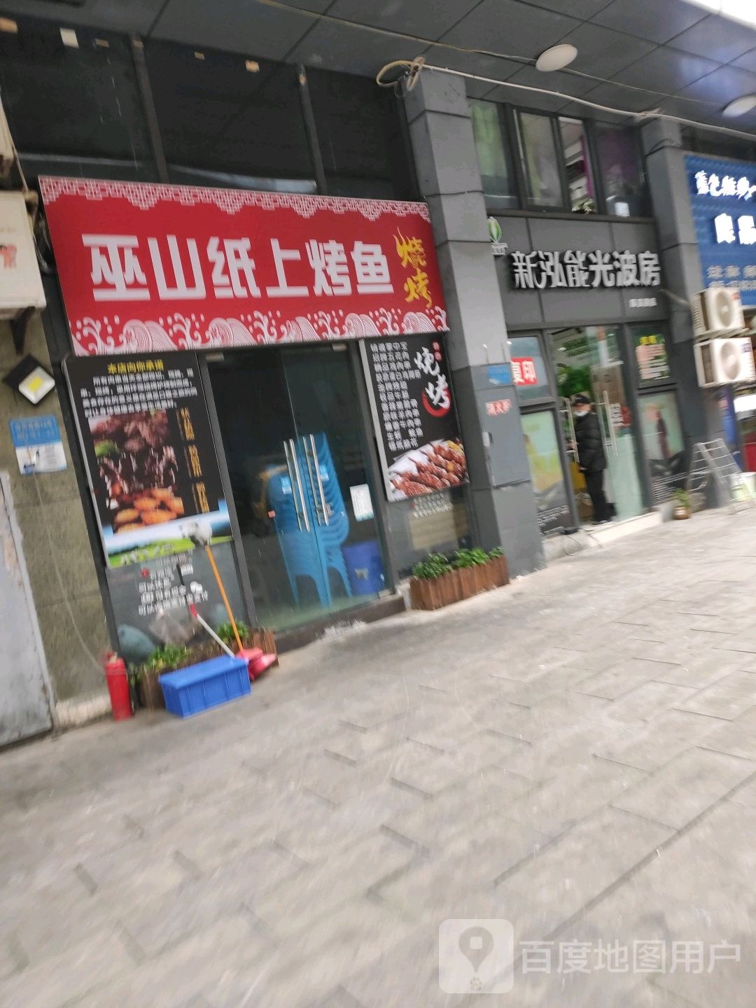 新泓能光波房(陈家桥店)