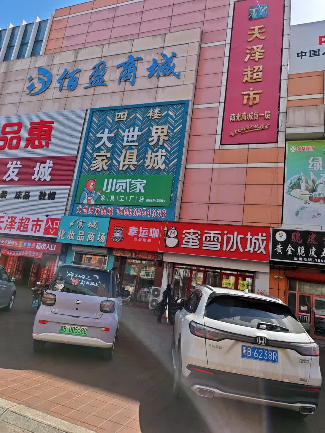 天泽超市