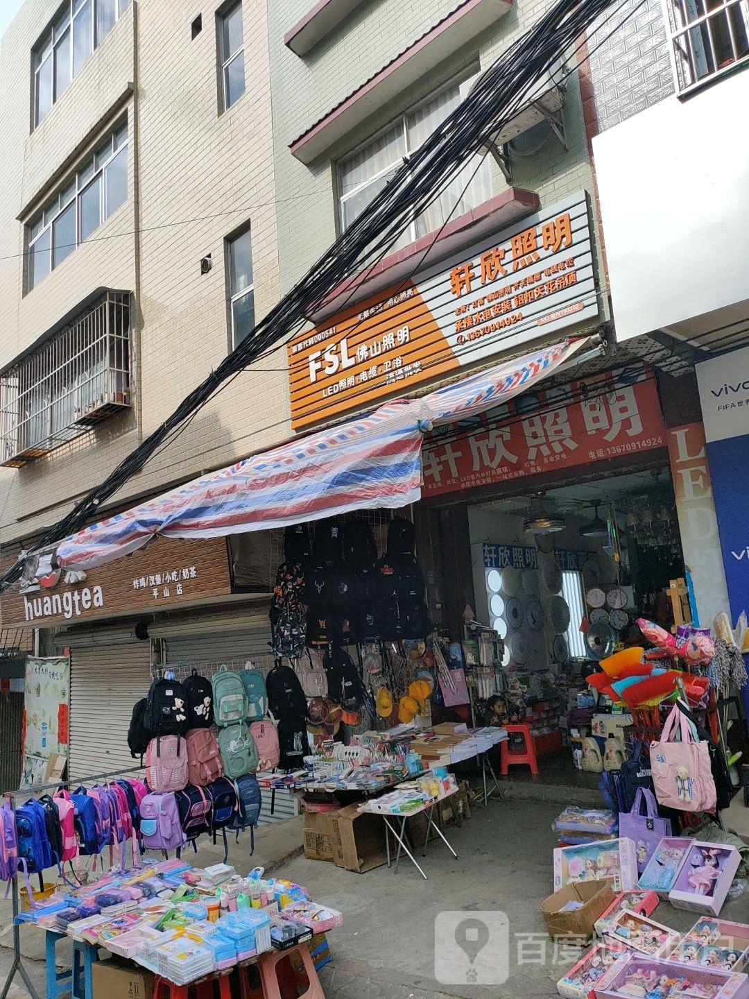 轩欣照明
