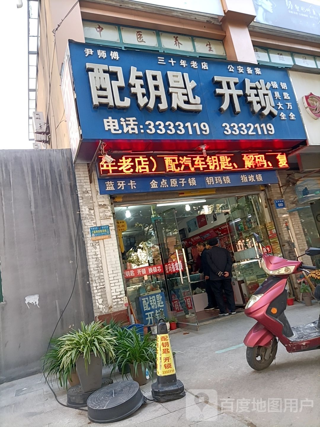 尹师傅配钥匙开锁