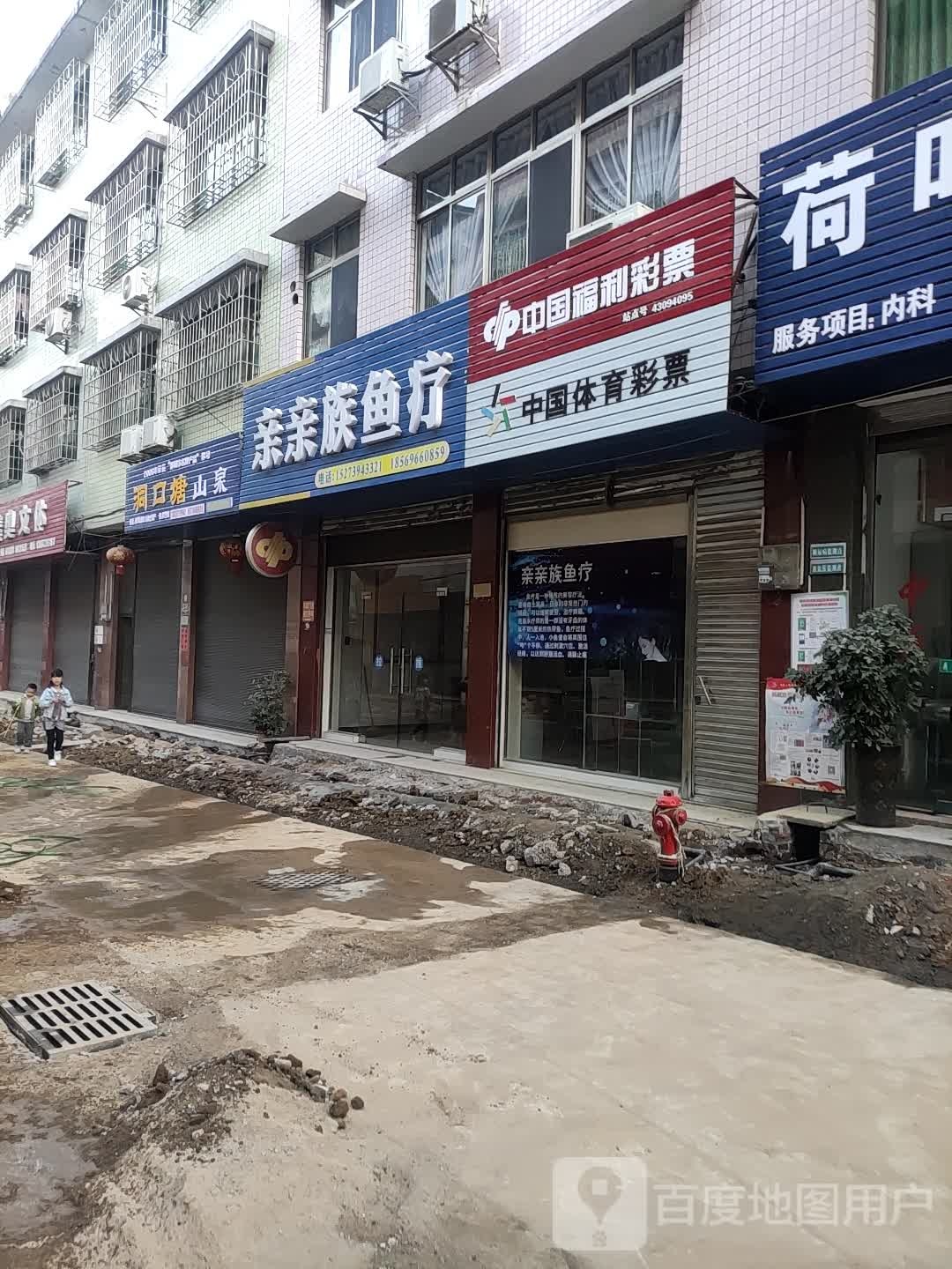亲英语族浴疗
