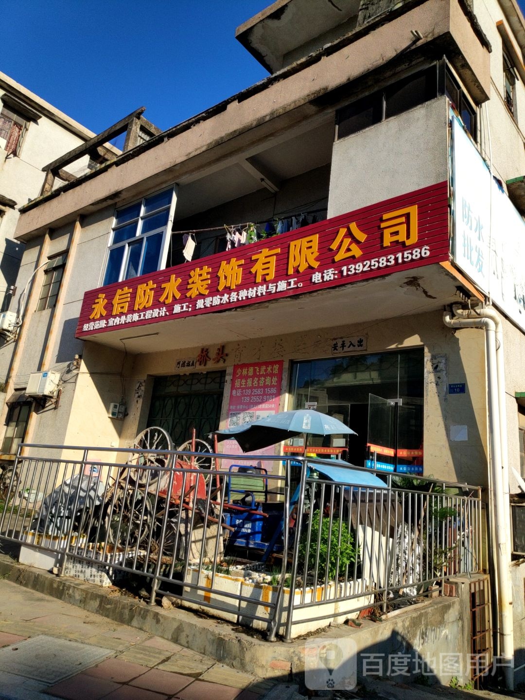 东莞市永信防水装饰有限公司