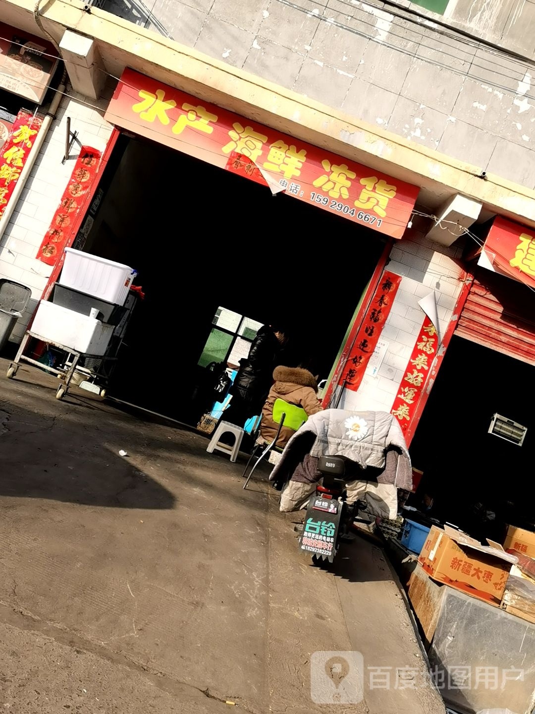 水产海鲜冻货