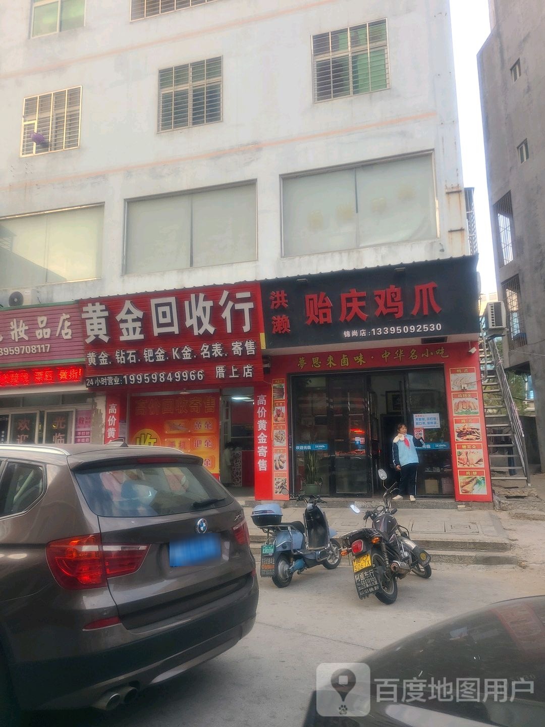 黄金回收行