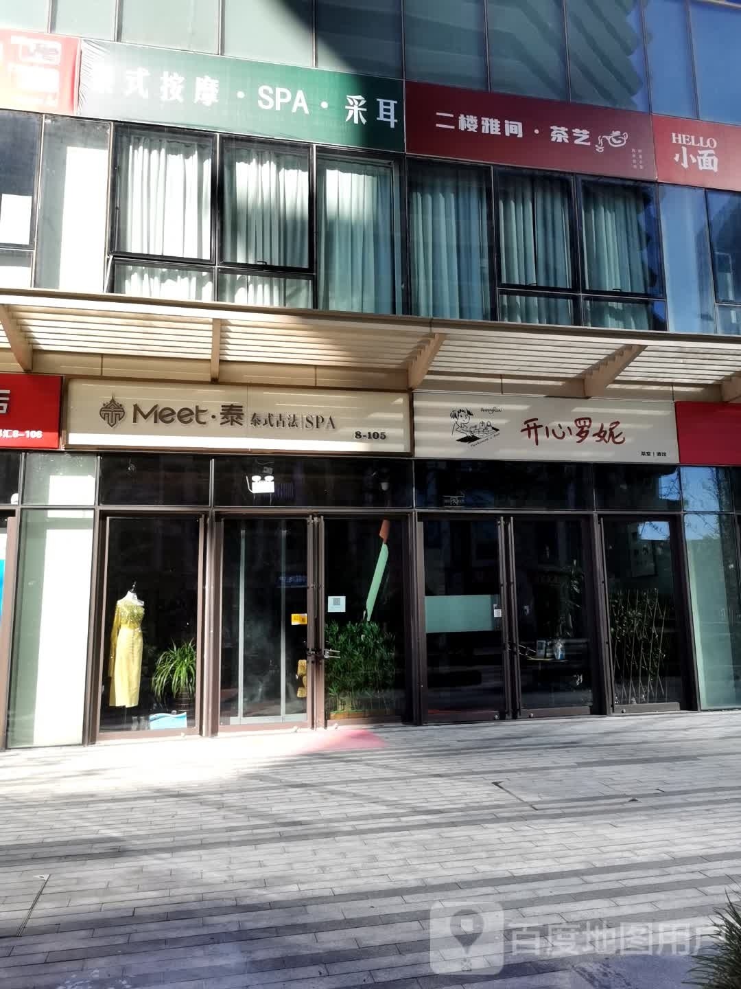 开心(罗妮·盲人按摩·茶馆