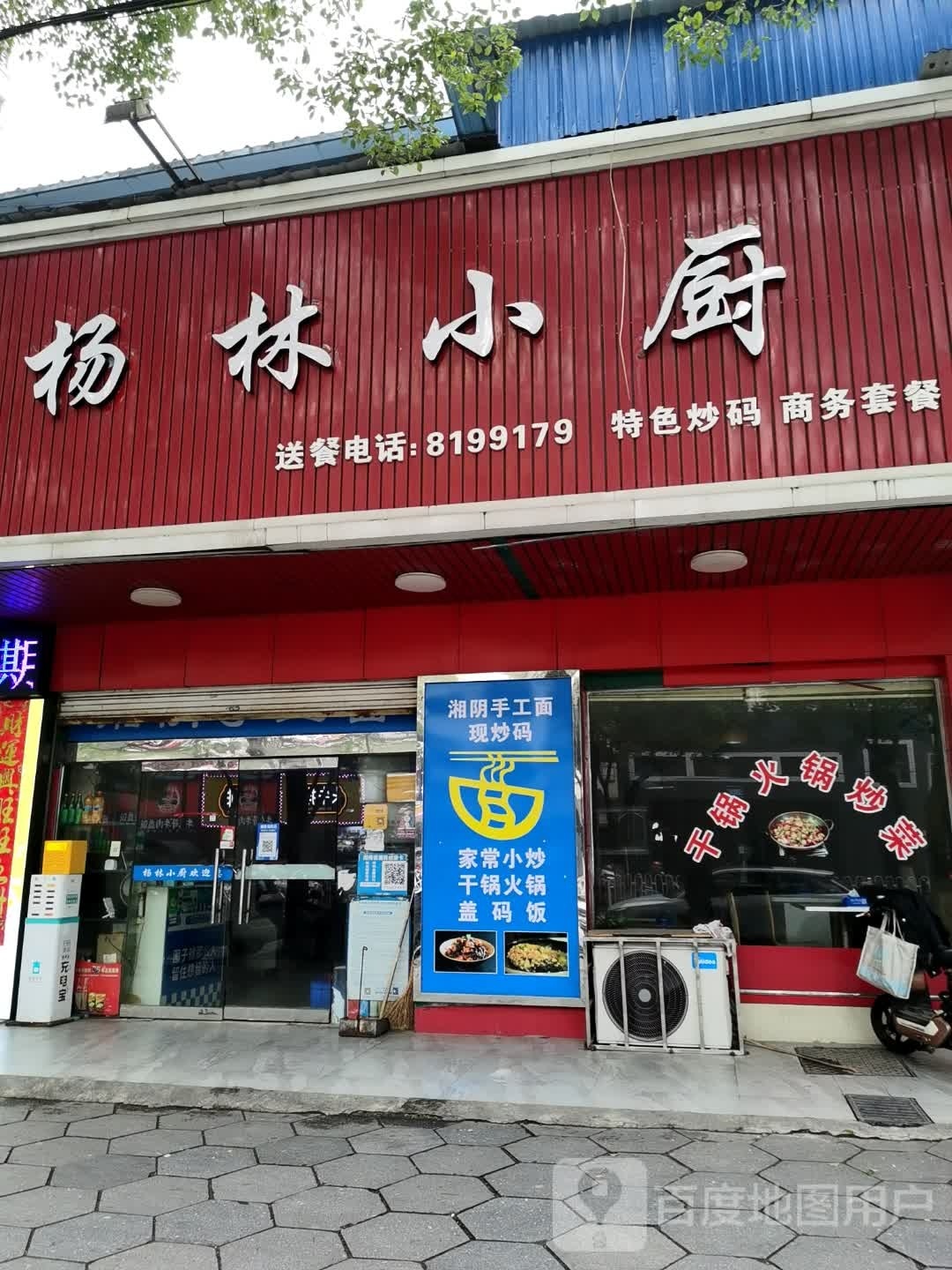小火花(嘉美巷店)