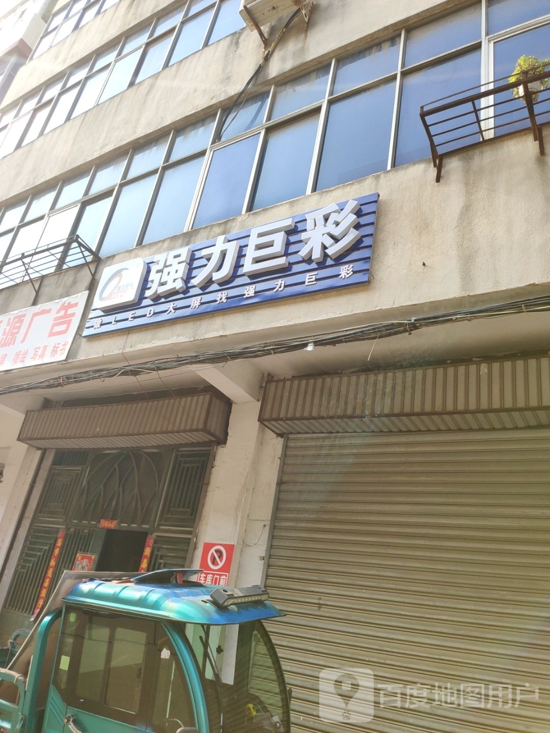 新密市强力巨彩(北密新路店)