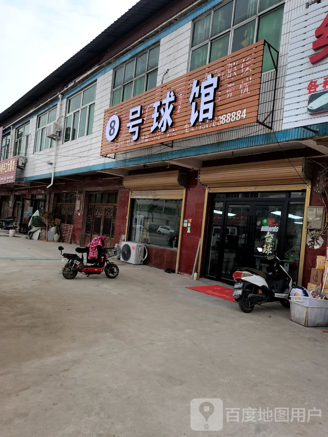 8号球馆