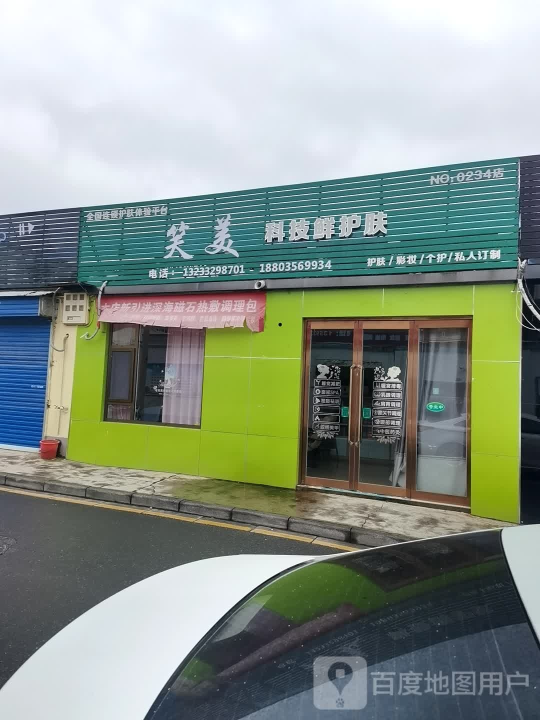 鲜科技先护肤(文昌西街店)