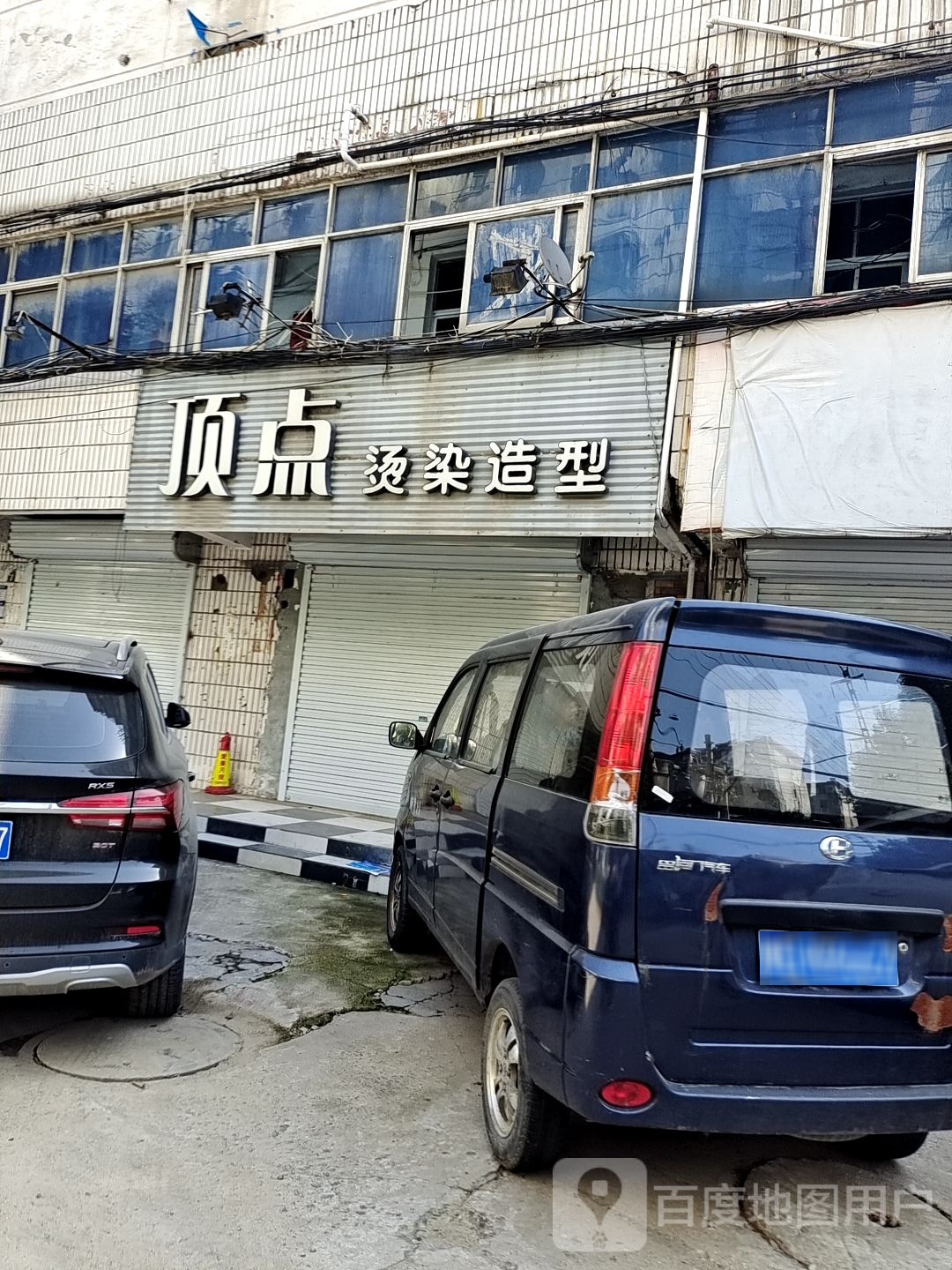 钟点造型(西苑东路店)