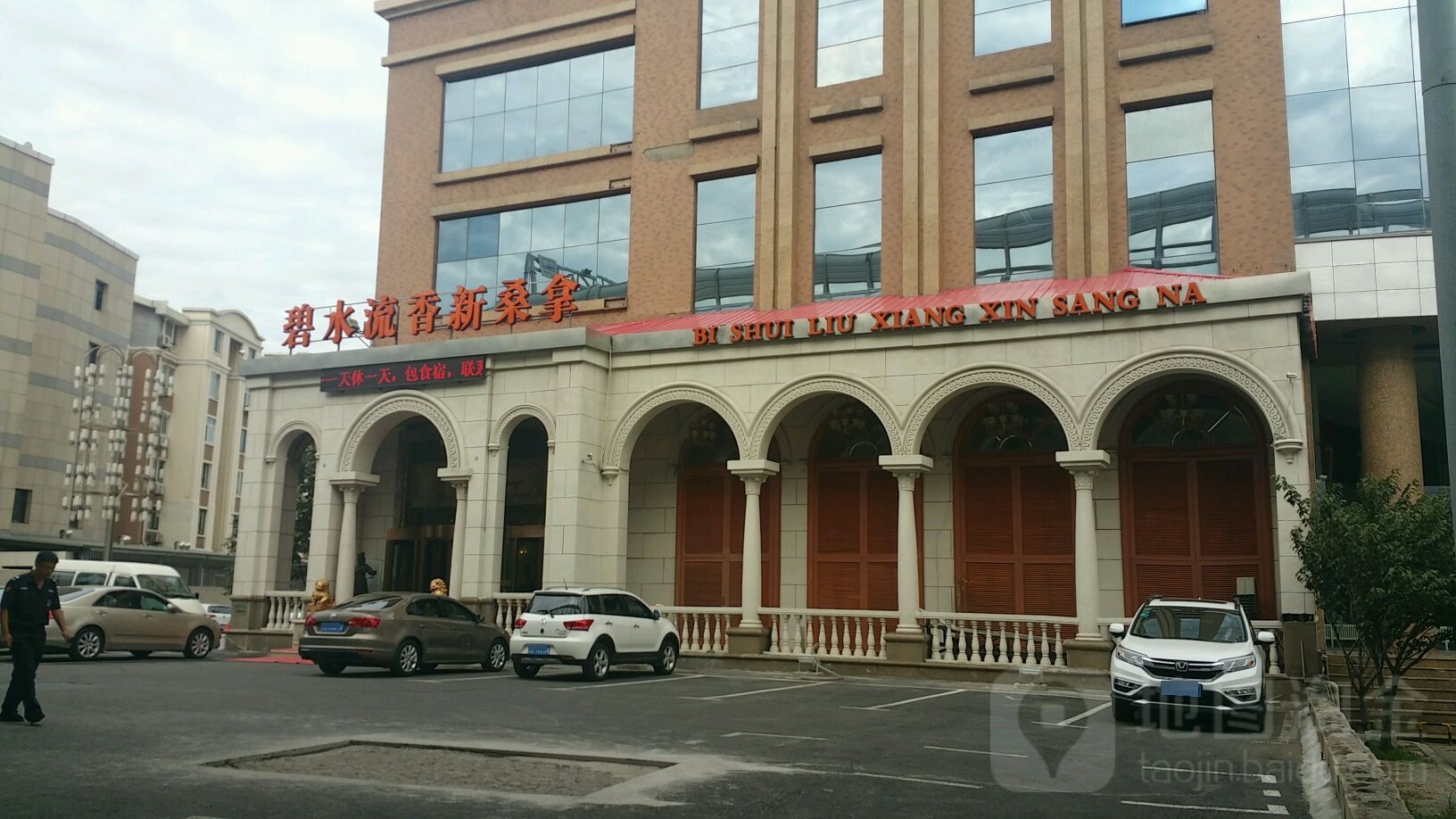 新碧水留香新桑拿