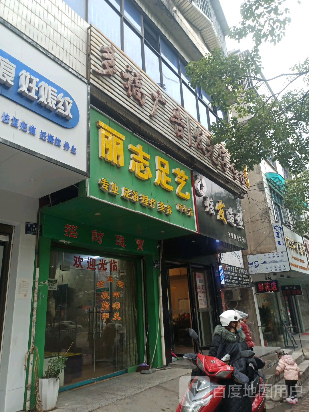 炫艺造型(正清路店)