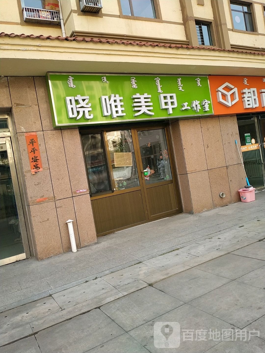 晓儇匈唯逊美甲工作室