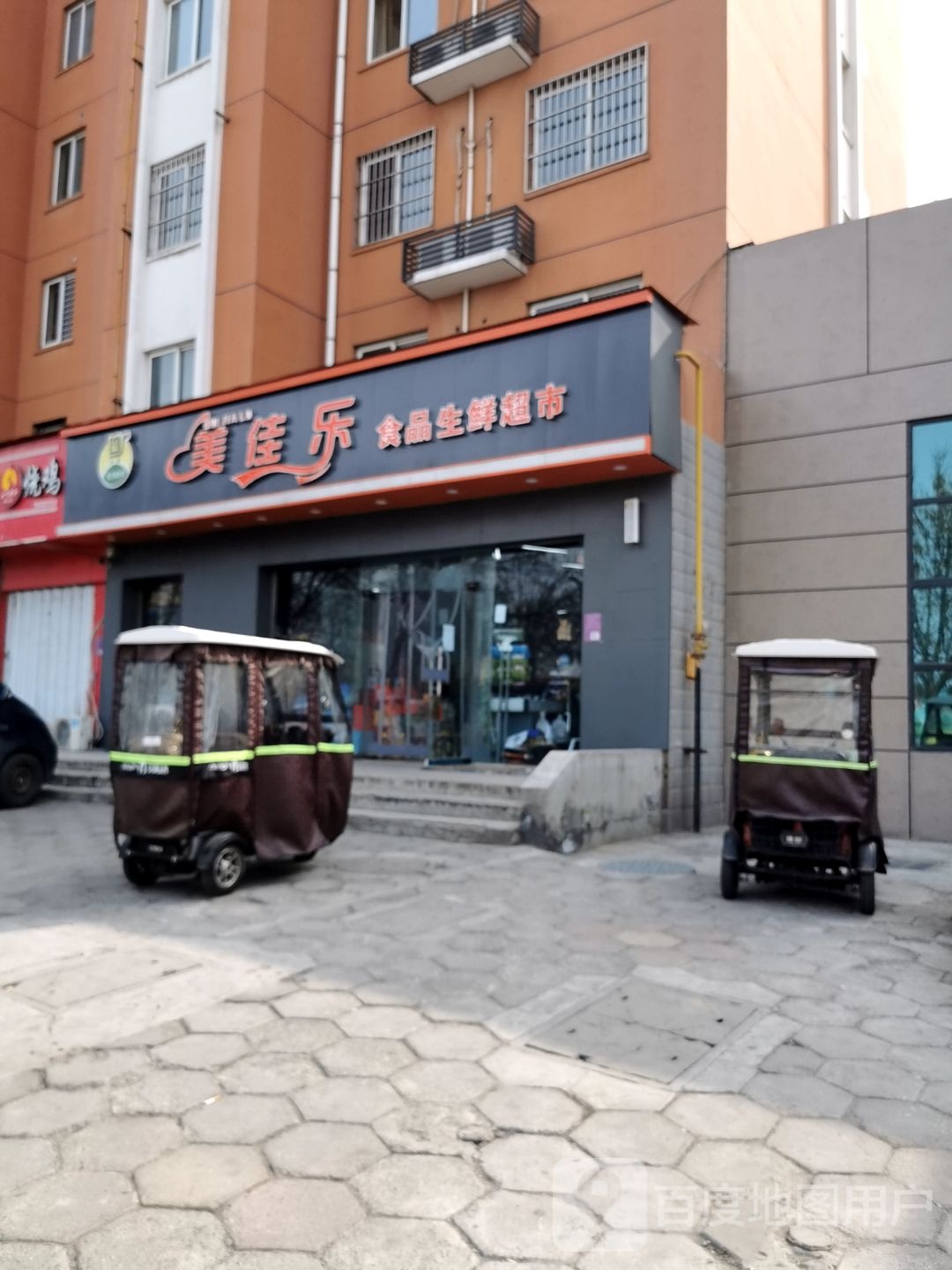 美佳乐购物广场(安漳大道店)