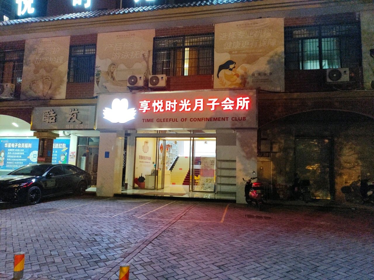 享悦时光月子会所(南丹店)