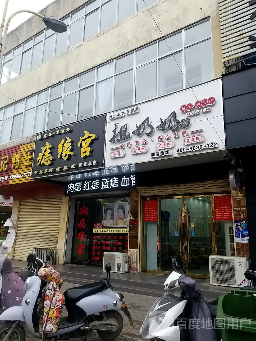 痣缘宫(建设中路店)