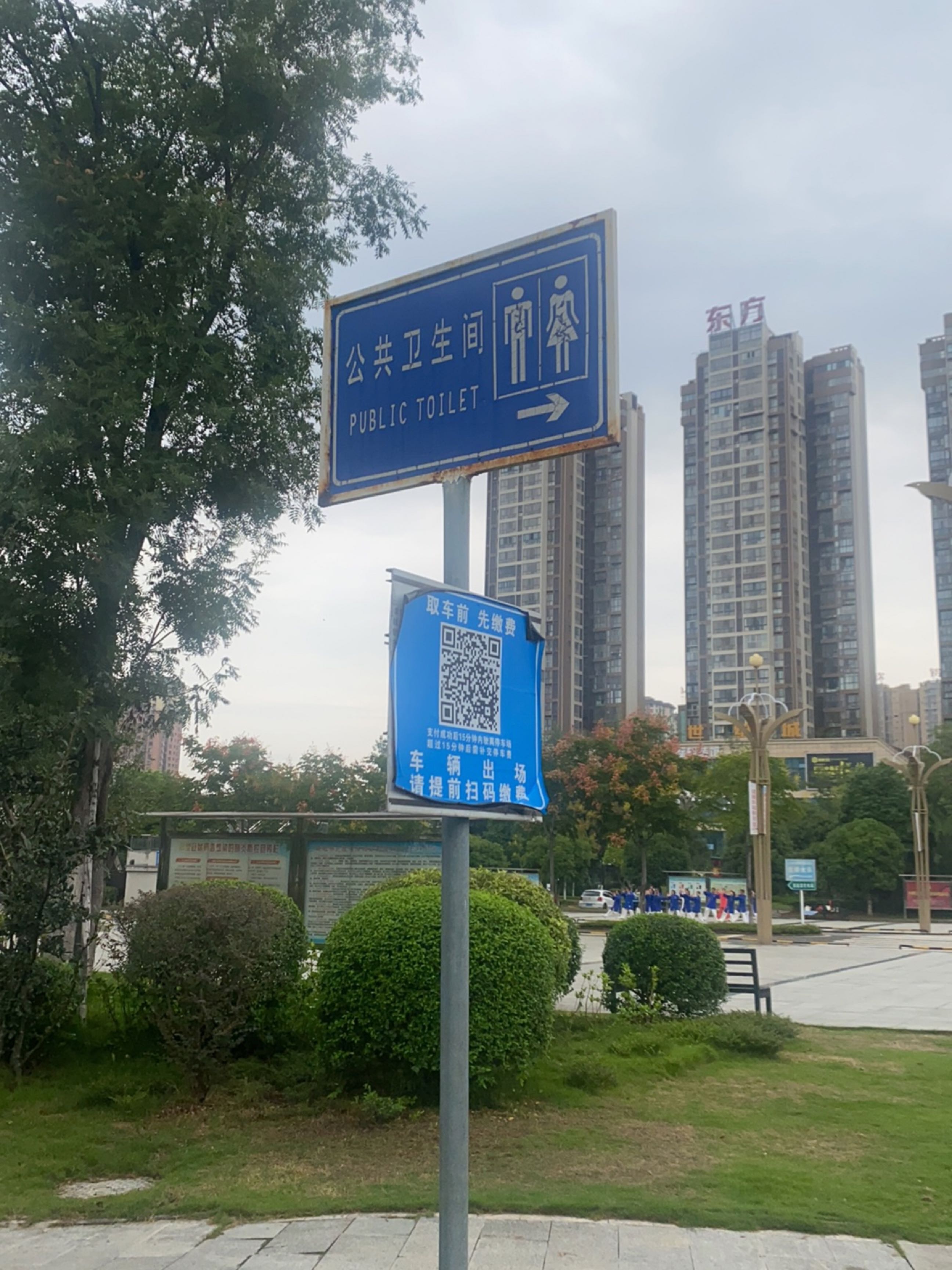 公共厕所
