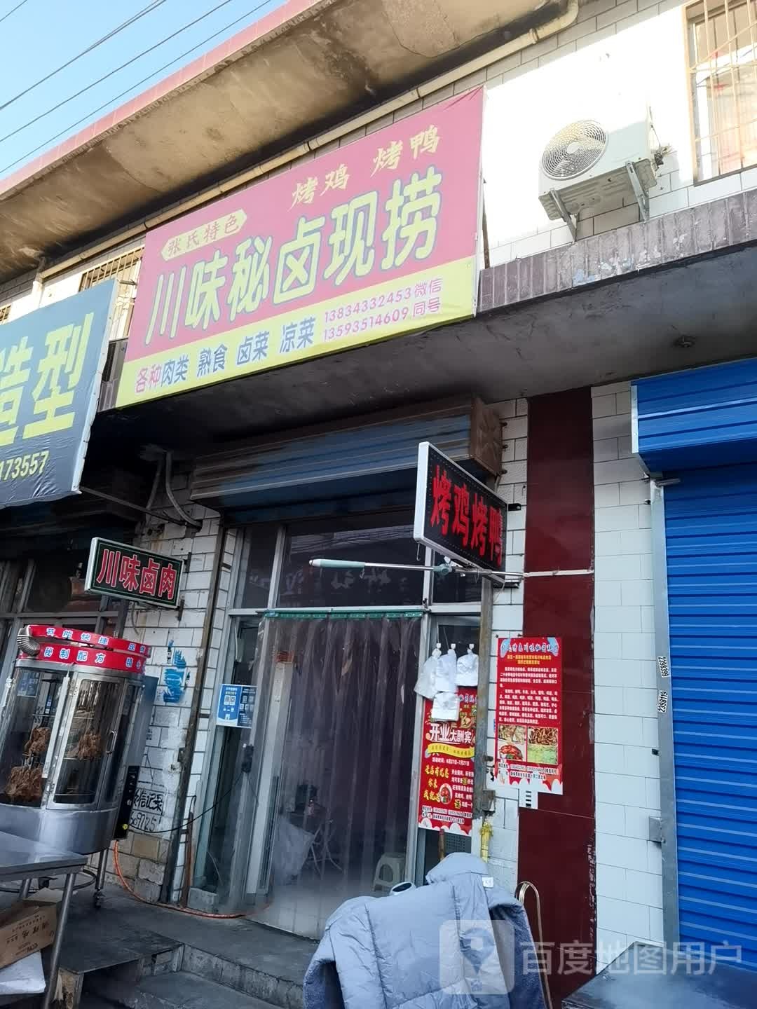 川味秘卤现捞