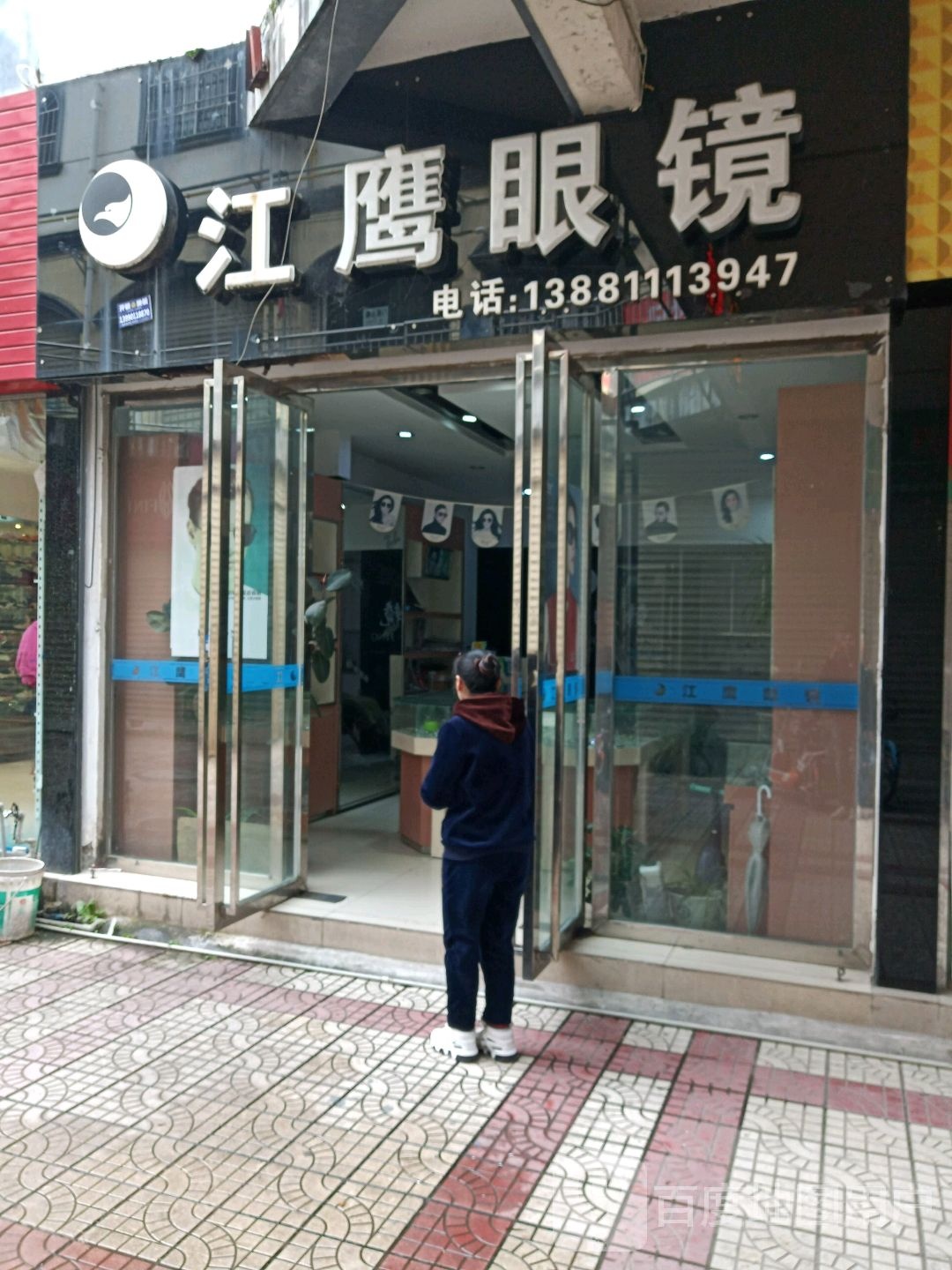 江鹰眼镜(海龙王商业城店)