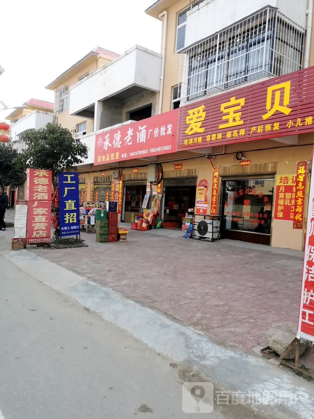 承德老酒厂价批发副食品批发