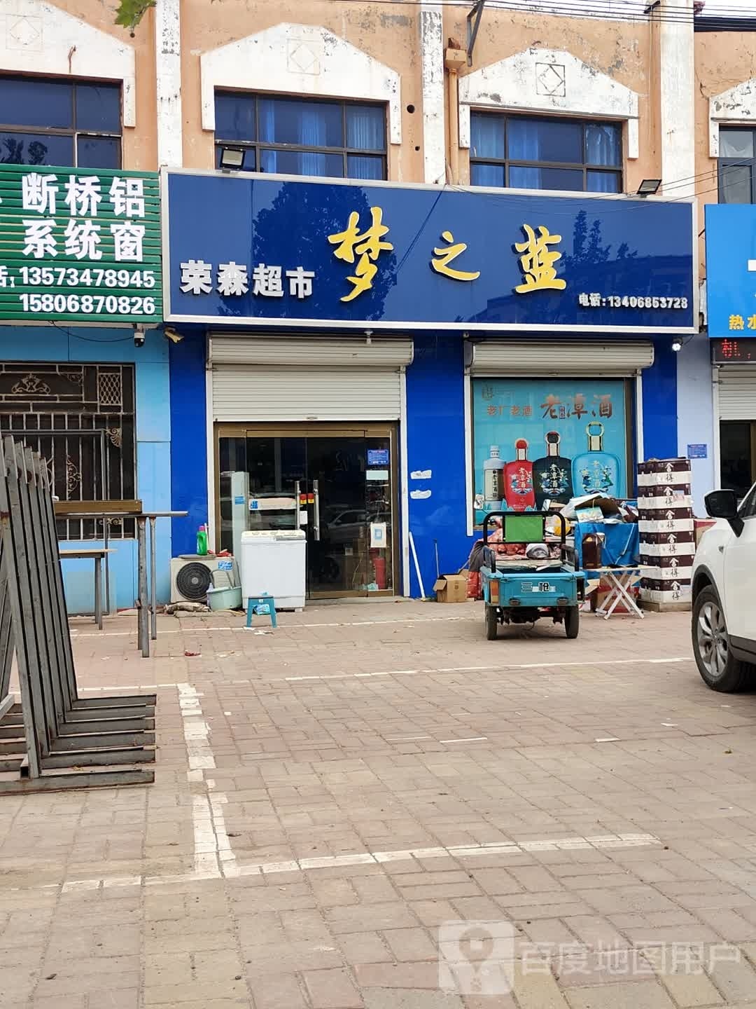 荣森超市