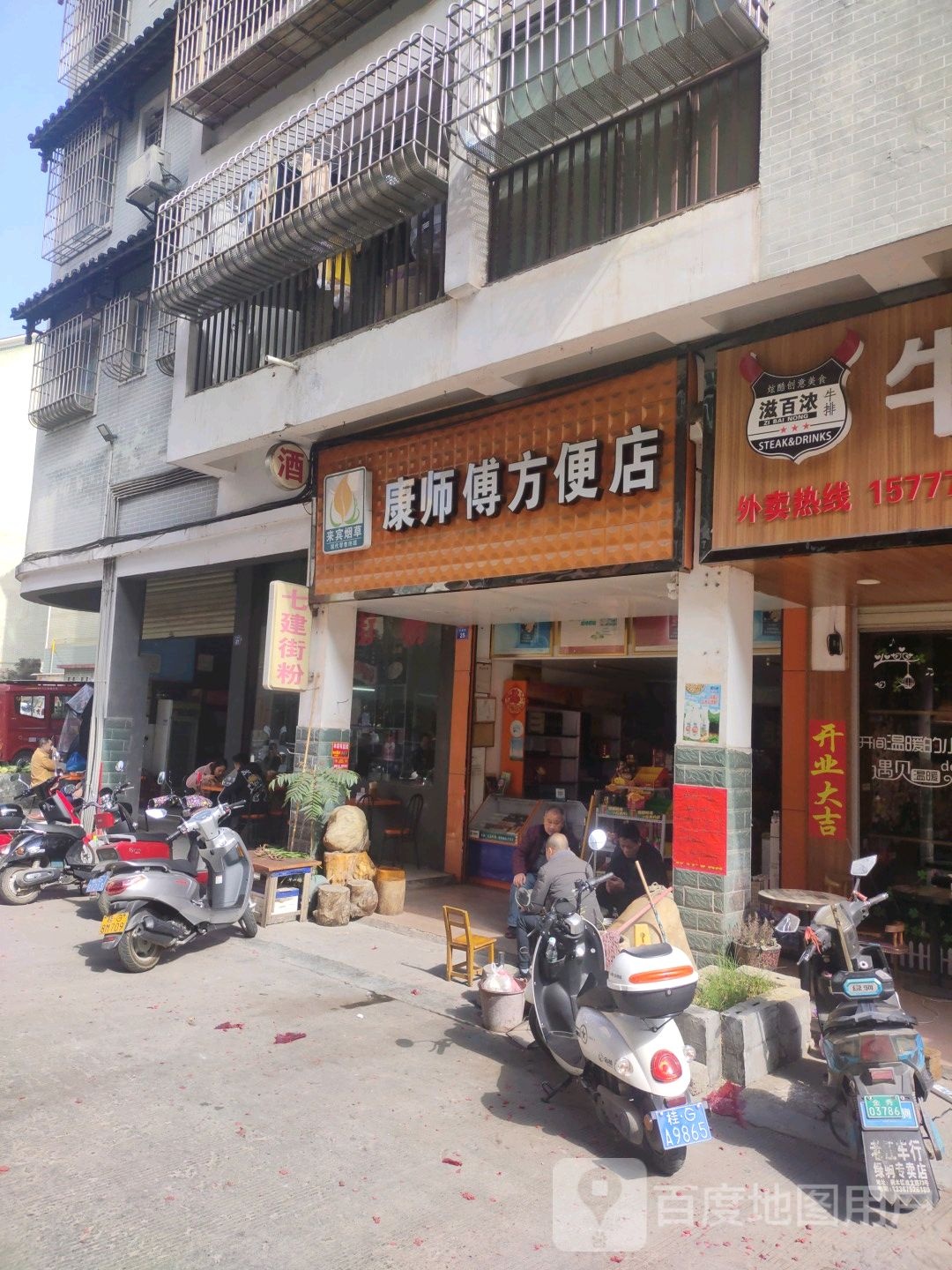 康师傅方便店