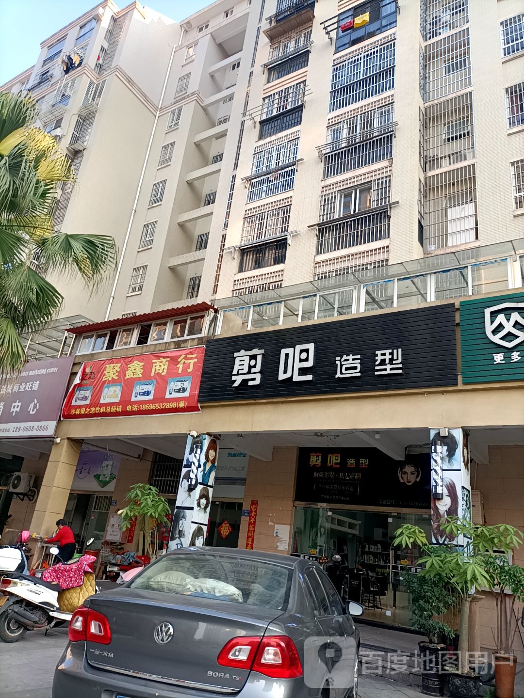 点吧造型(一品莲城店)