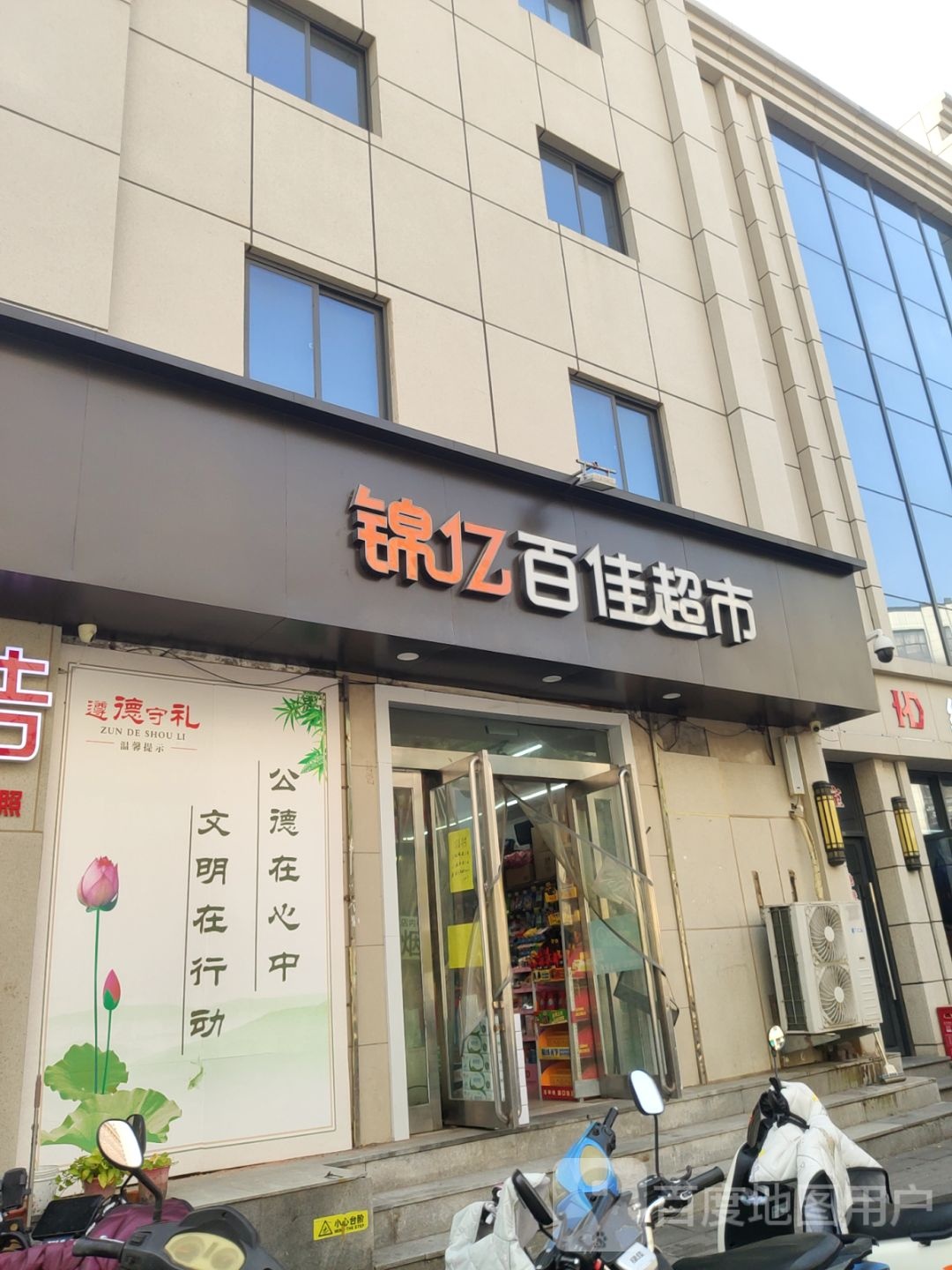 锦亿百佳超市(大同路店)