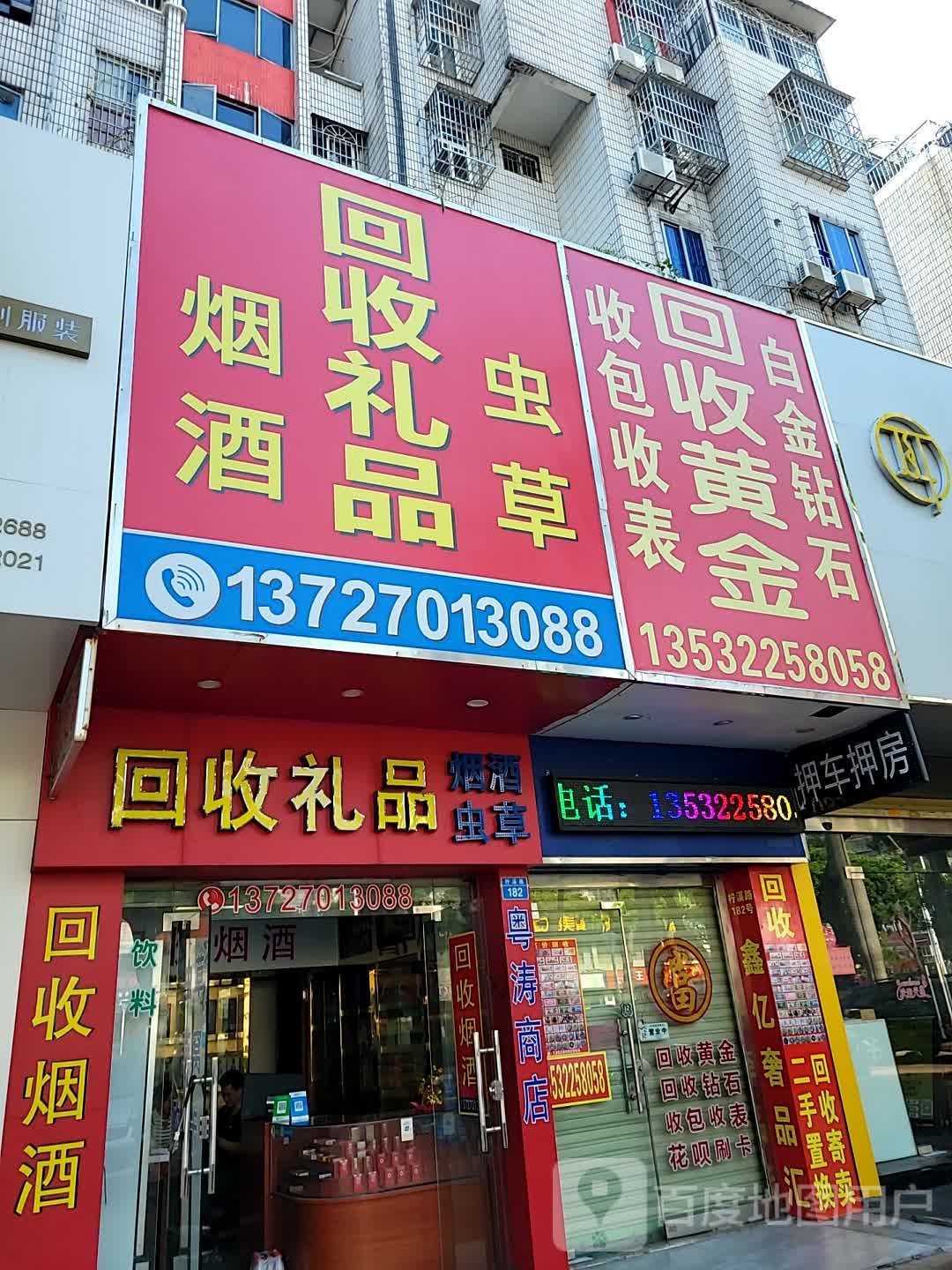 回收黄金(柠溪路店)