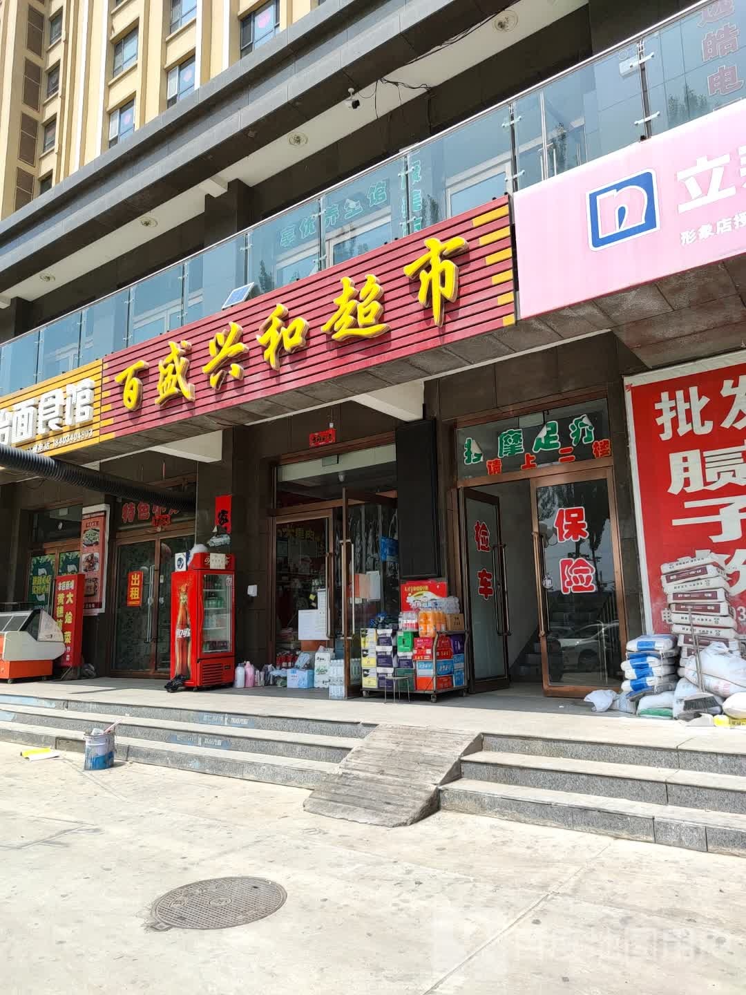 百盛兴和超市(时代华庭店)