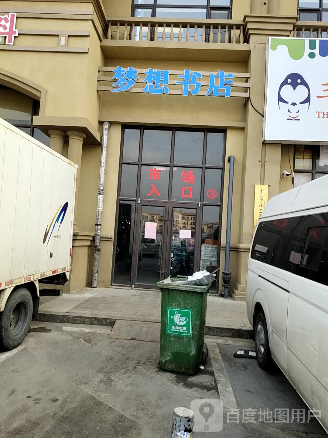 梦想书城