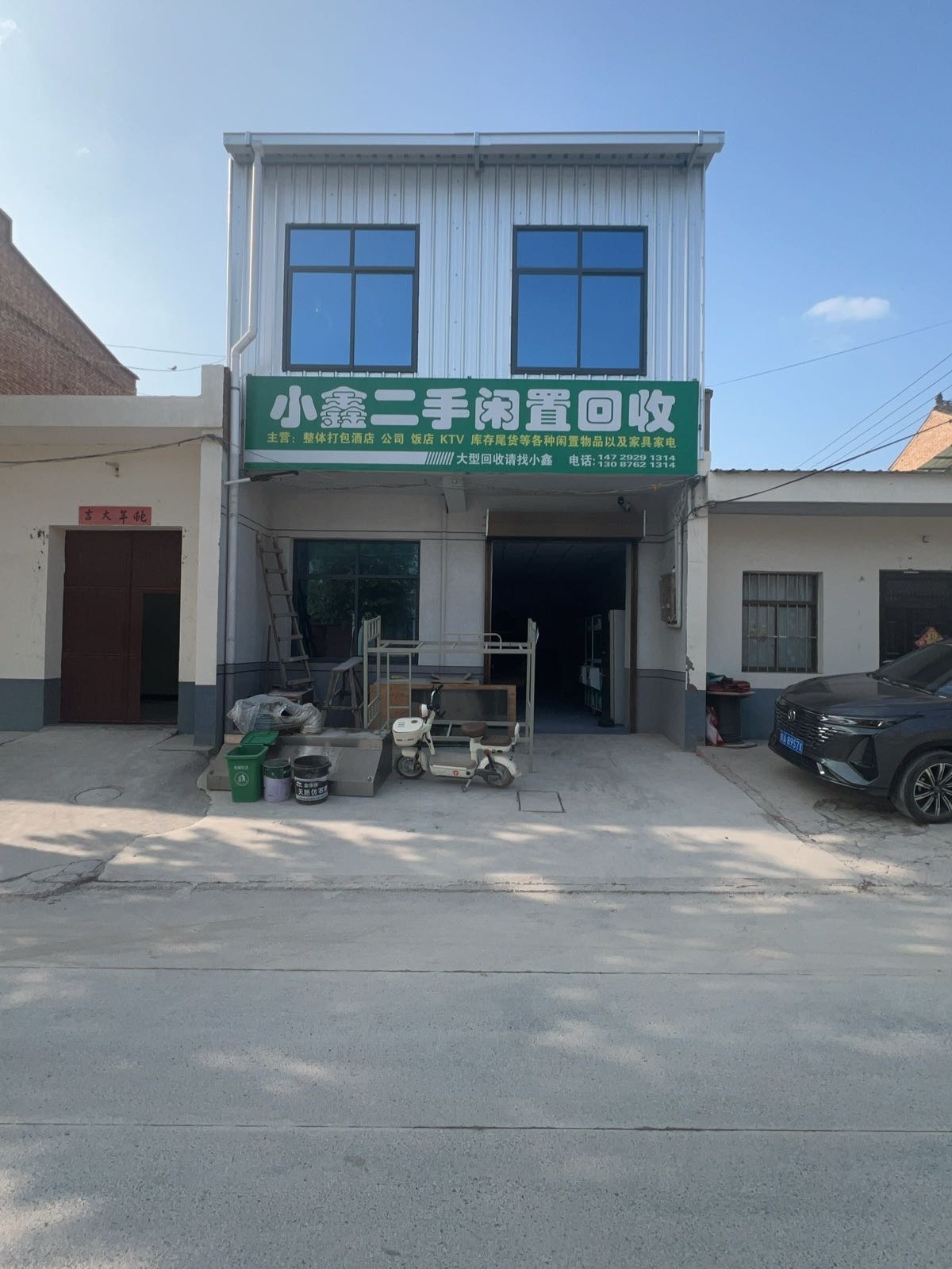 小鑫二手闲置回收