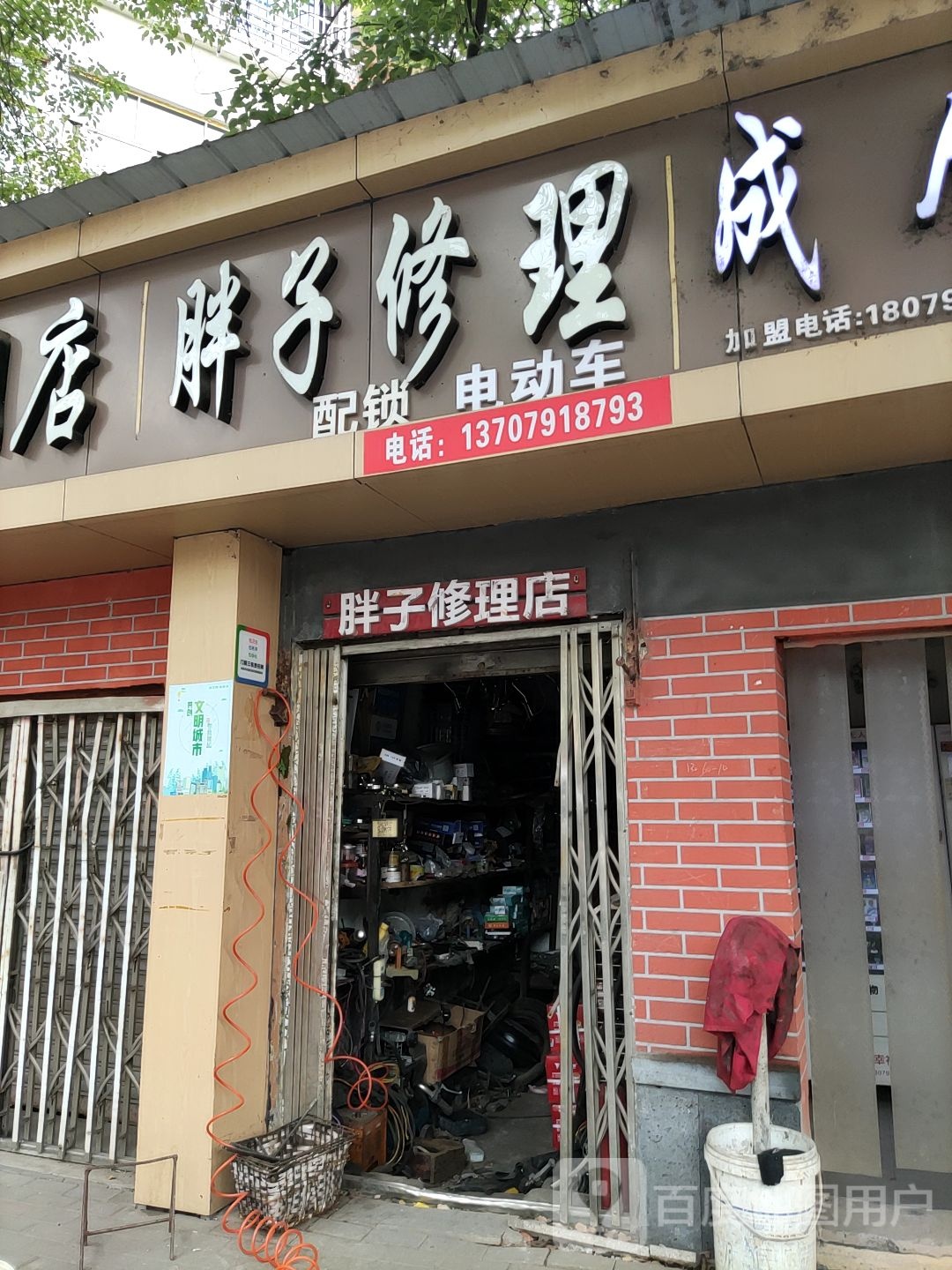 胖子修理店配锁