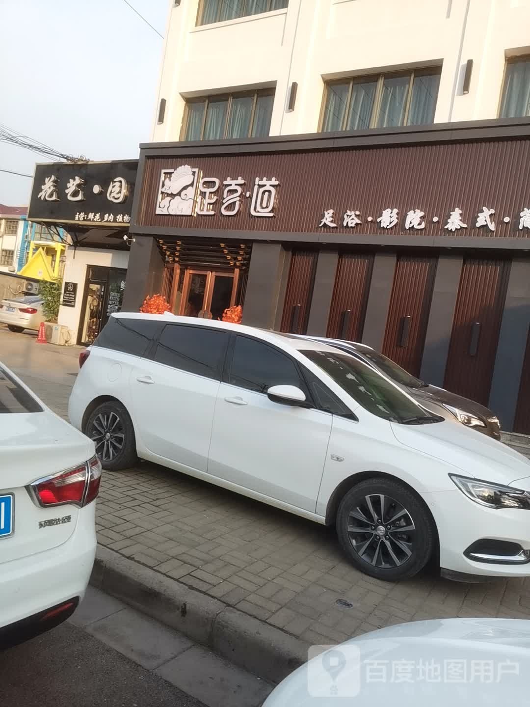 花艺园