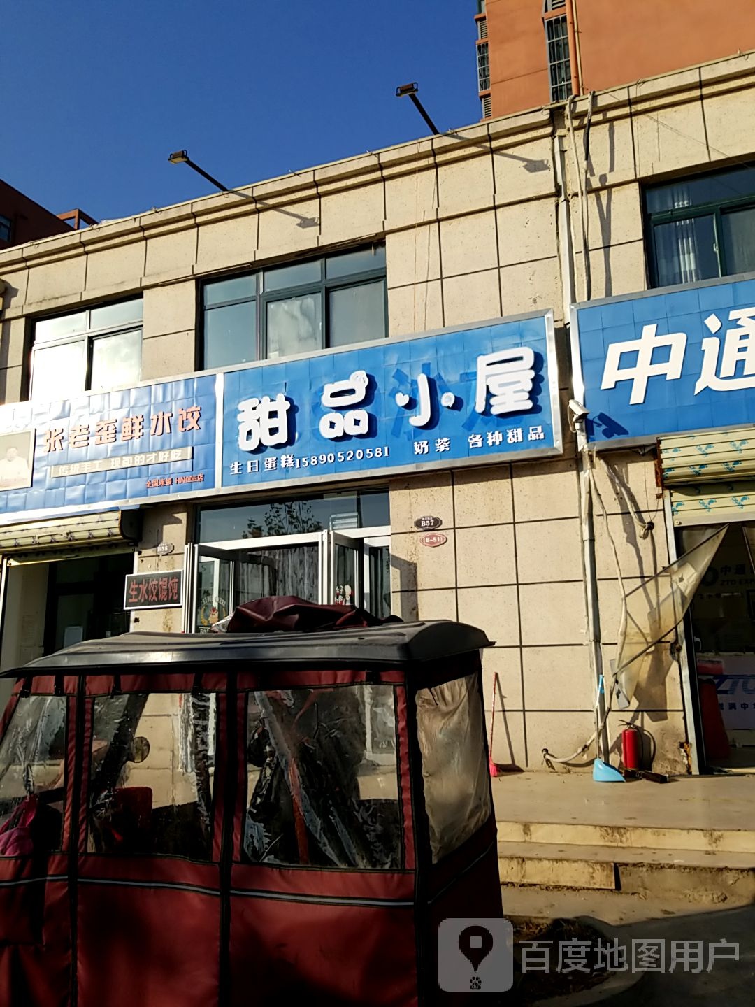 甜品小屋