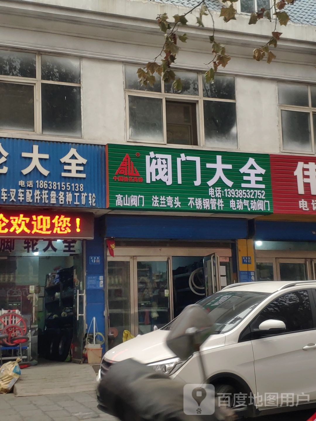 巩义市阀门大全(货场路店)