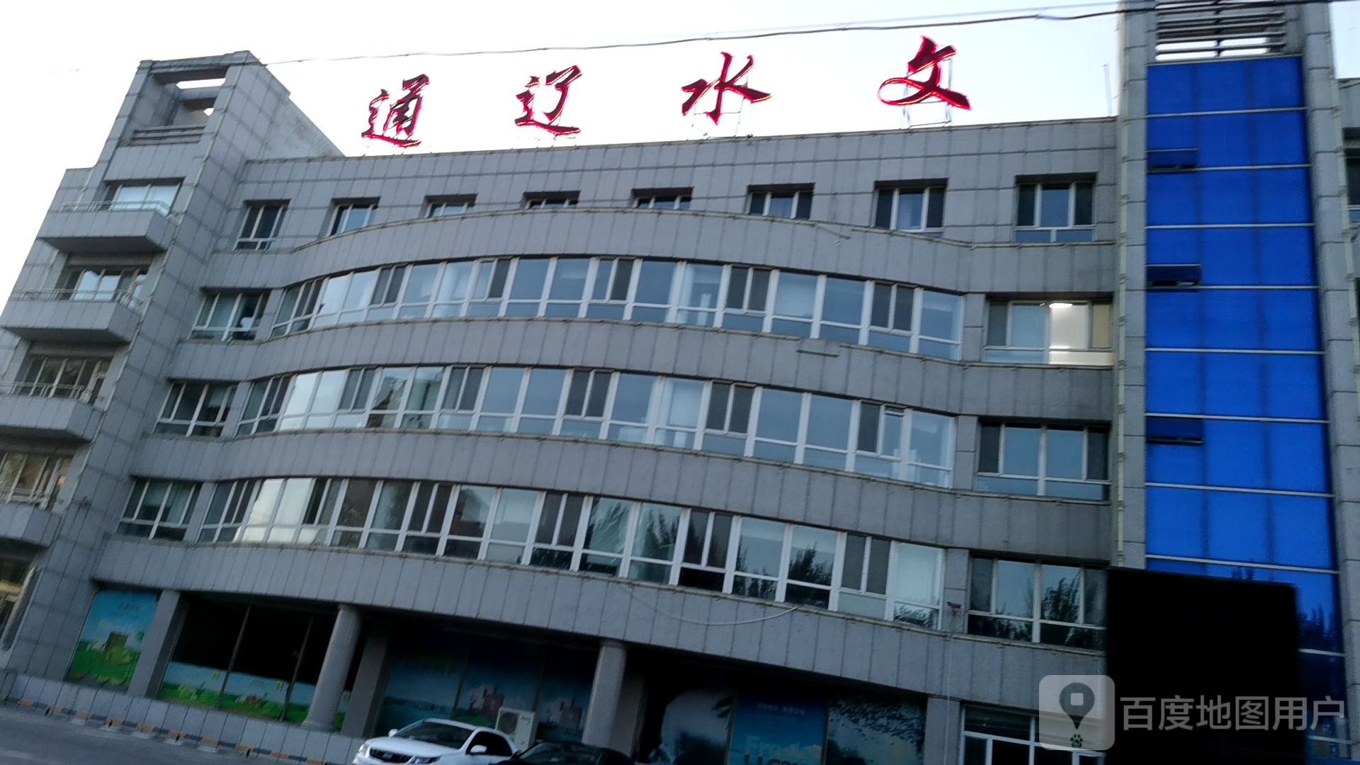 内蒙古自治区通辽市水文勘测局