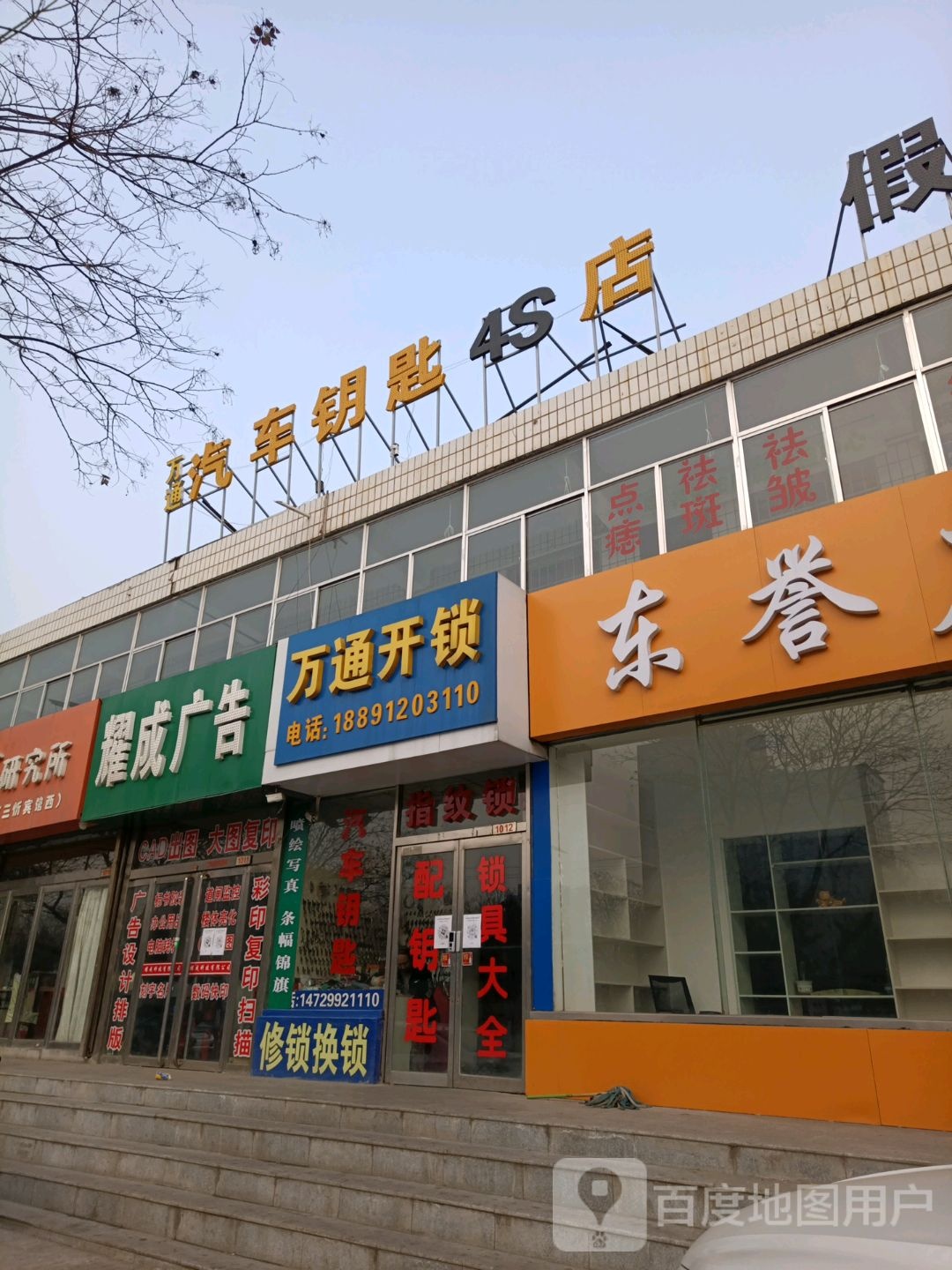 万通开锁
