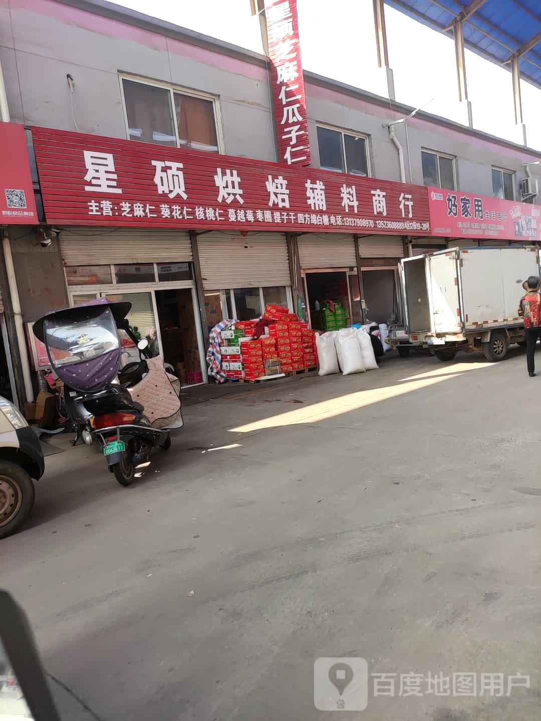 好家用水生活用品