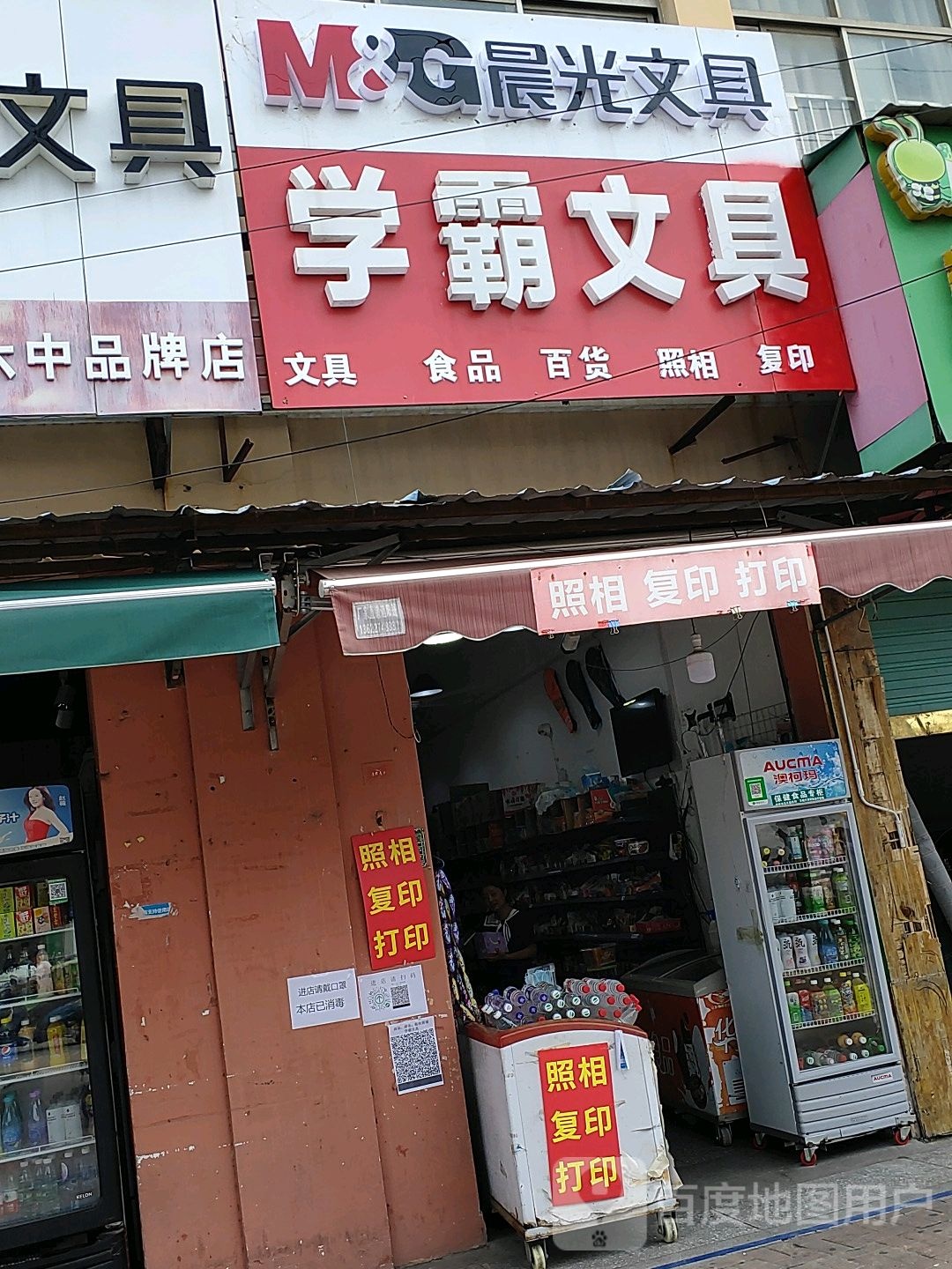 学霸文具(庄子大道店)
