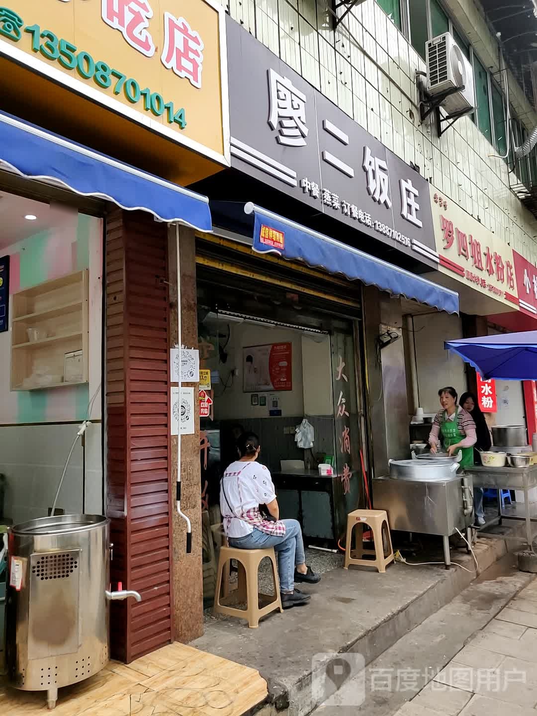 廖尔饭店