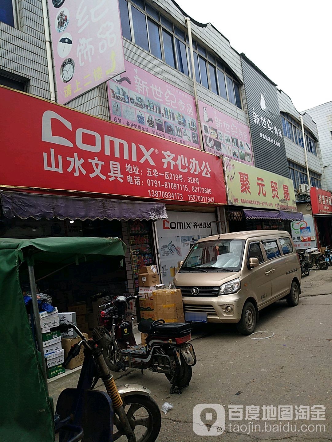 山水文具