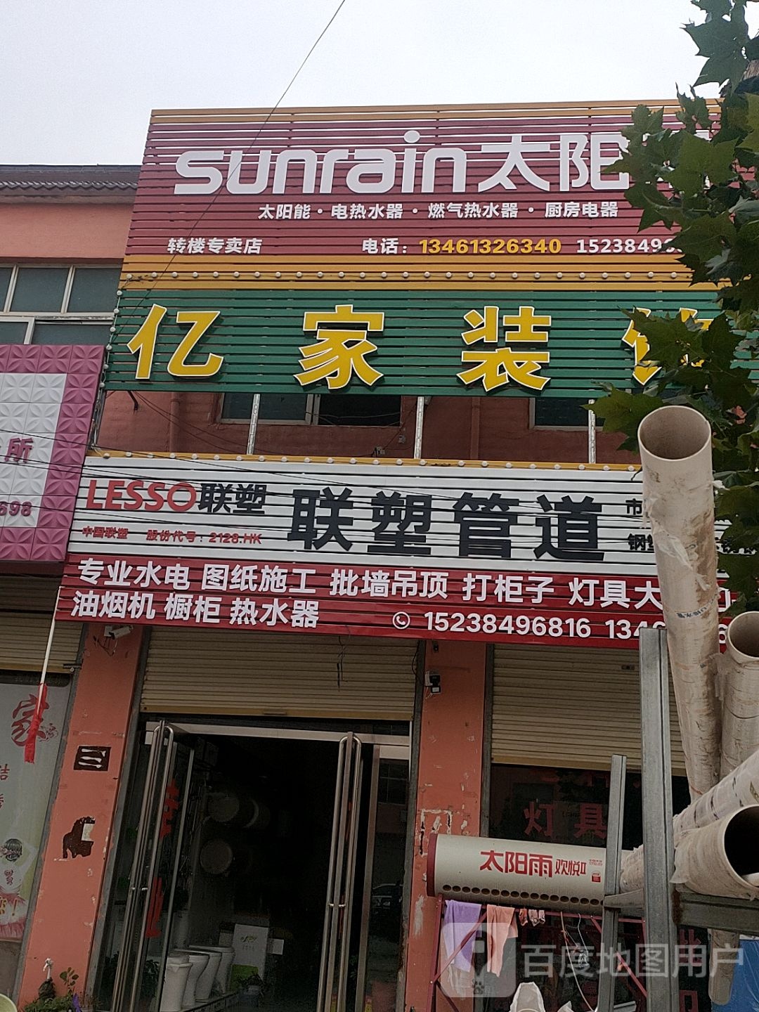 太康县转楼镇联塑管道(平安大街店)