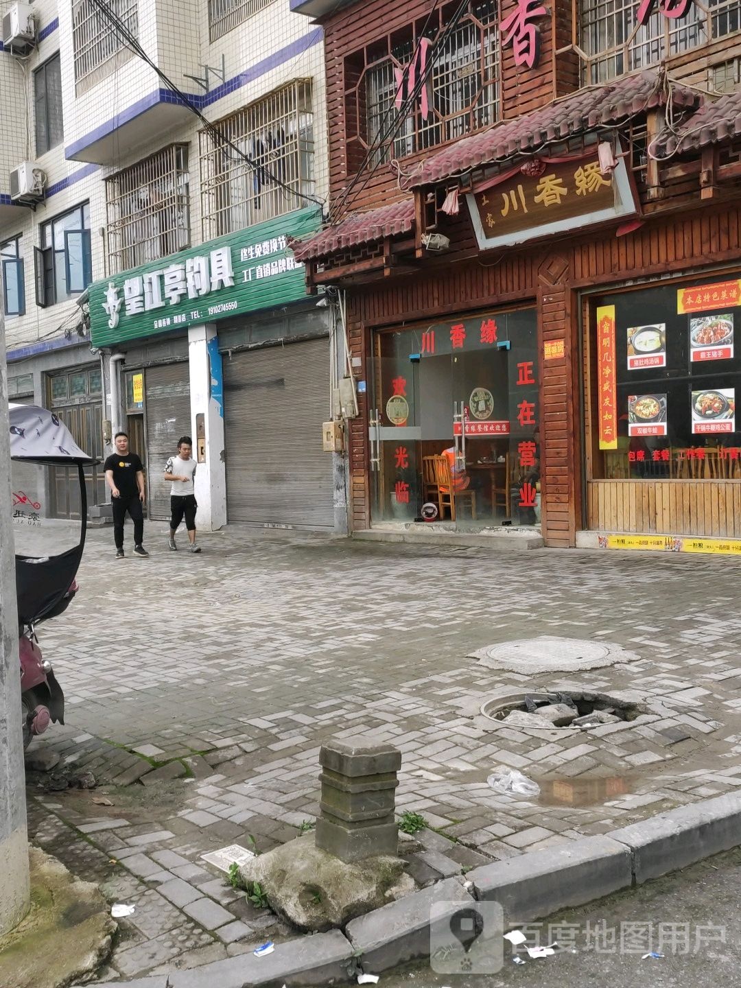 川香缘(南环大道店)