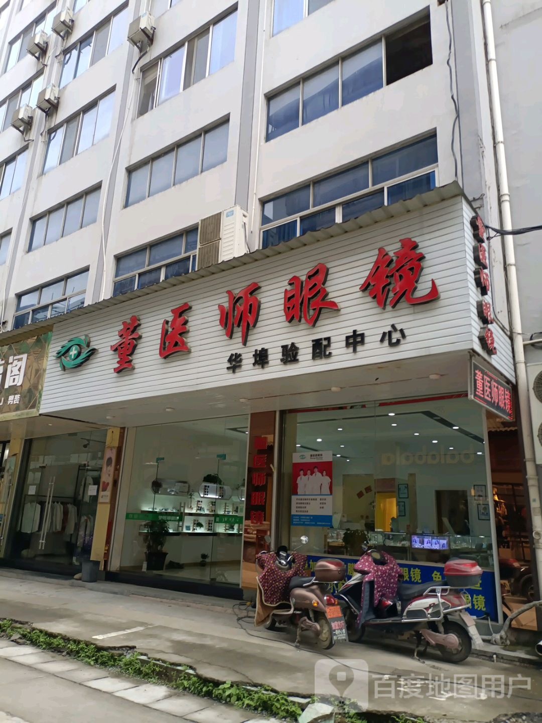 董医师眼睛